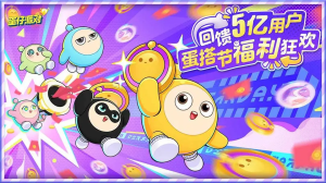 蛋仔派对1.0.60