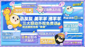 蛋仔派对1.0.60