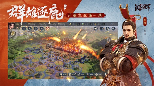 鸿图之下游戏