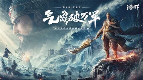 鸿图之下游戏