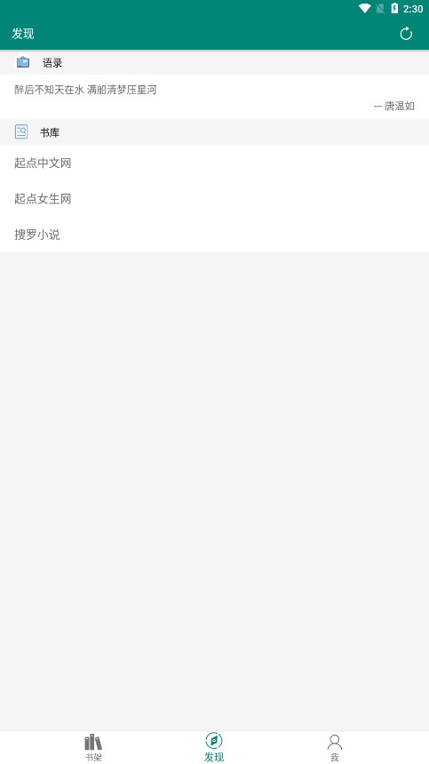 搜罗小说2.1.1