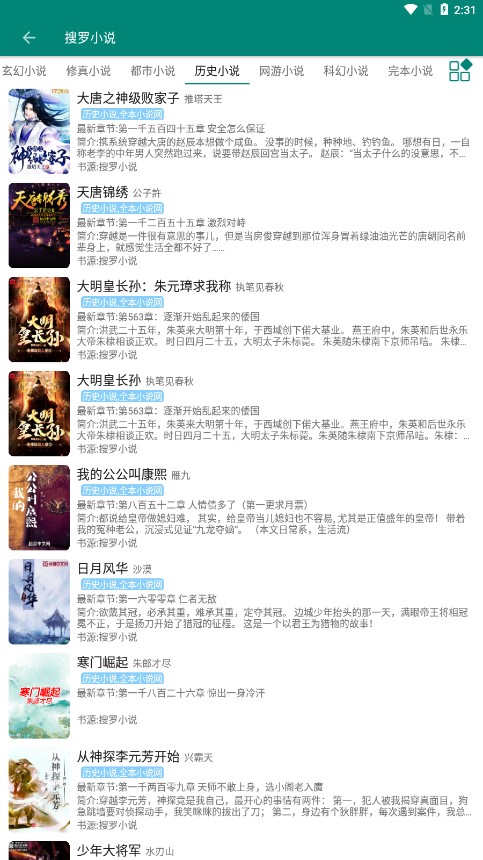 搜罗小说2.1.1