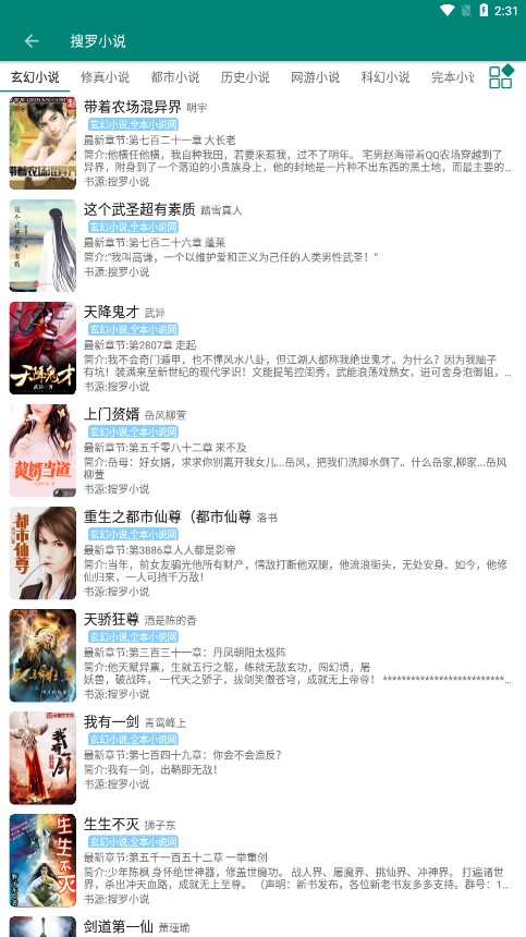 搜罗小说2.1.1