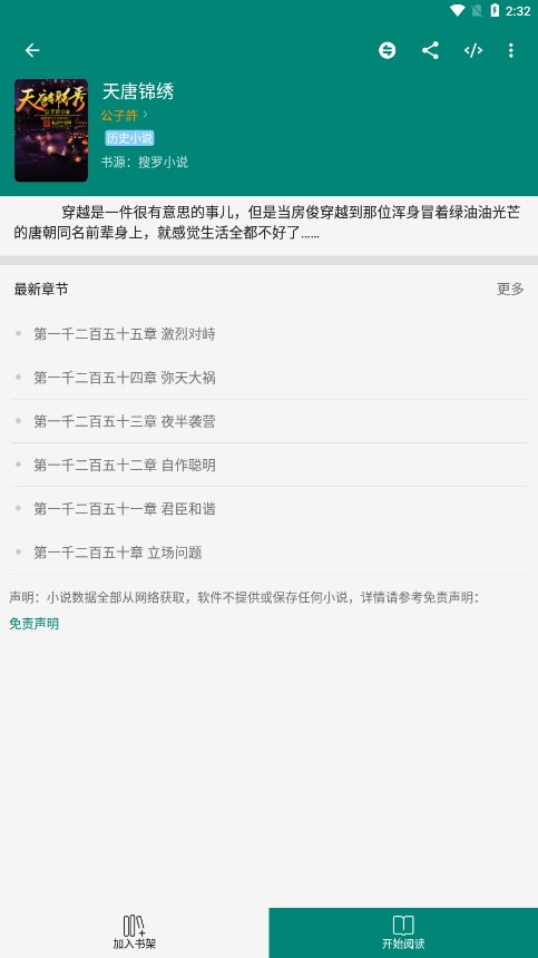 搜罗小说2.1.1