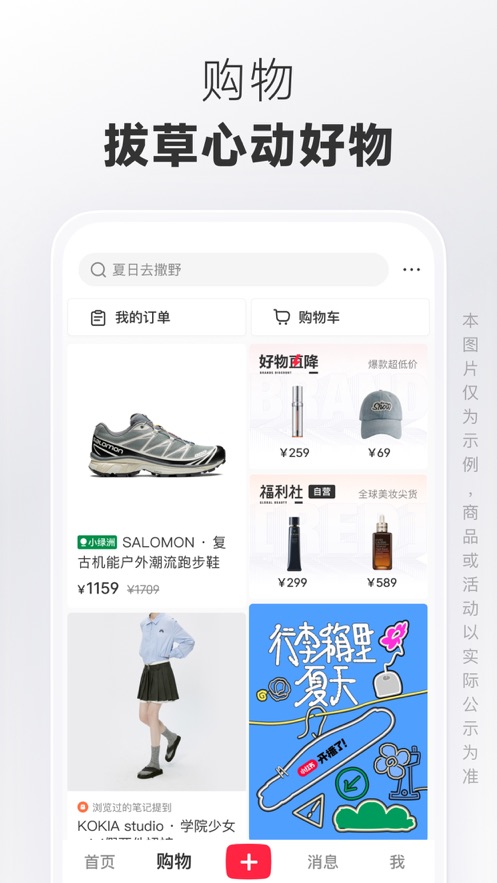 小红书免费正版