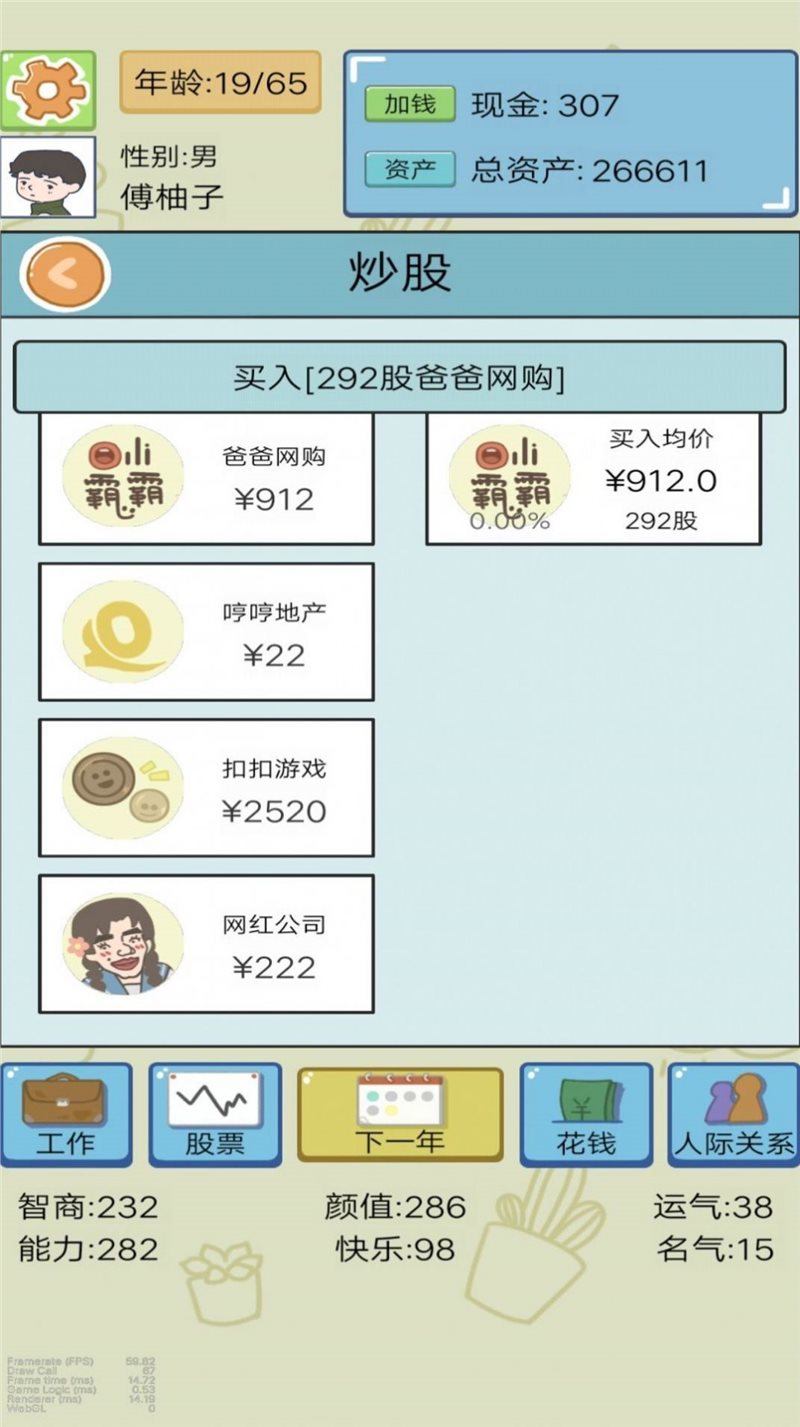 富豪人生模拟器（正式版）