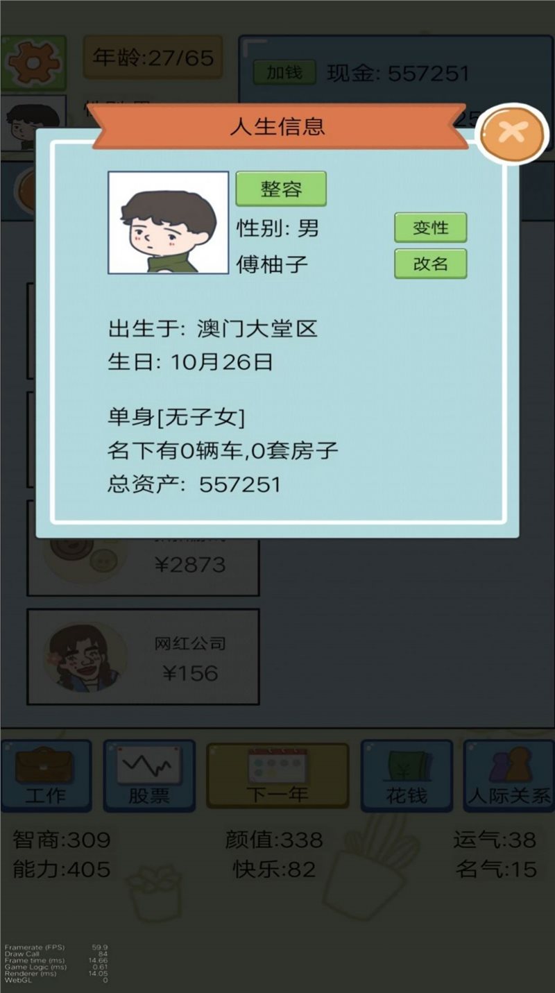 富豪人生模拟器（正式版）