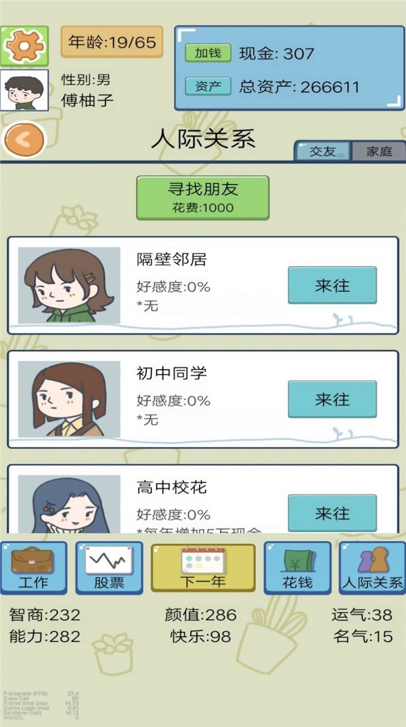富豪人生模拟器（正式版）