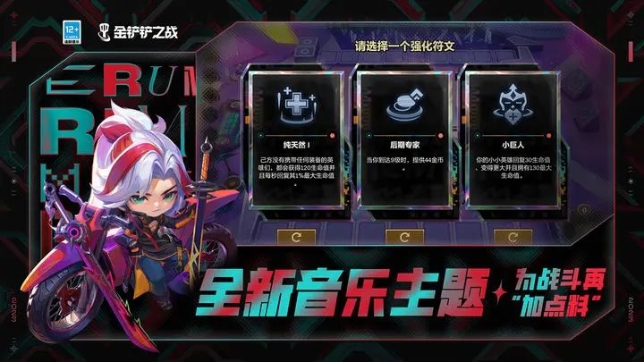 金铲铲之战（下载安装）