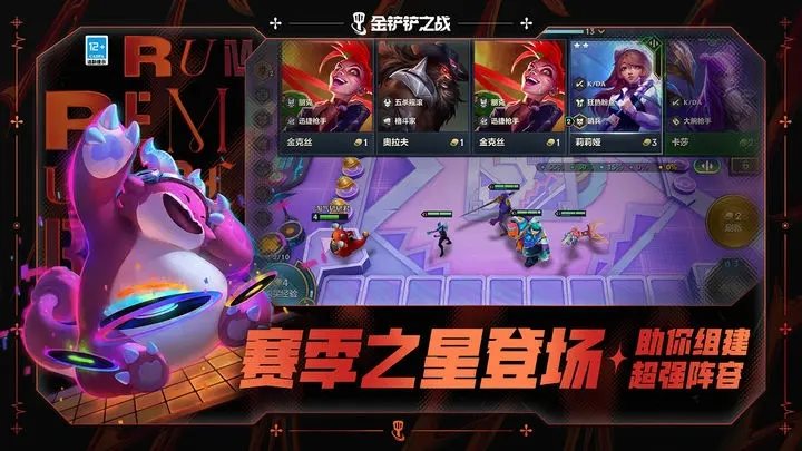 金铲铲之战（下载安装）