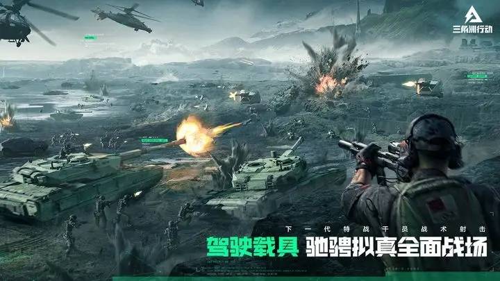 三角洲行动（安卓版）