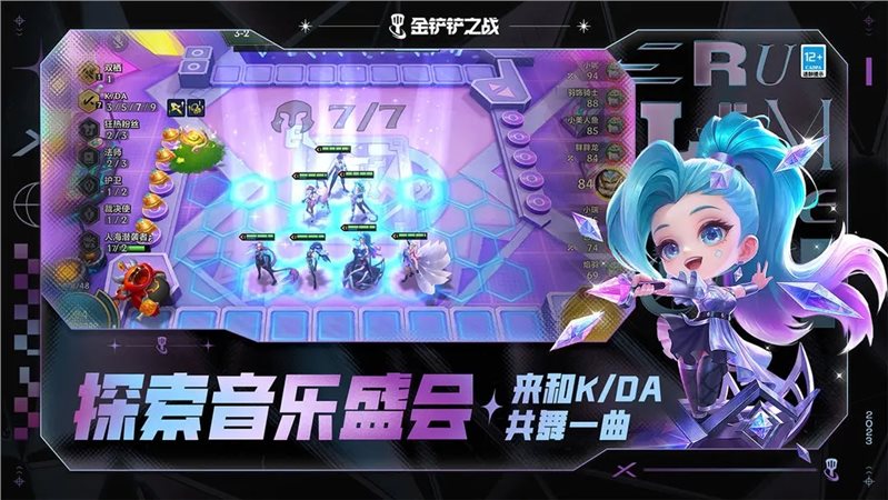 金铲铲之战S（游戏下载）
