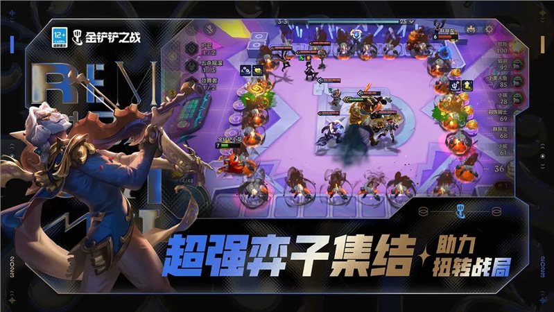金铲铲之战S（游戏下载）