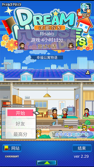 幸福公寓物语（手机版）