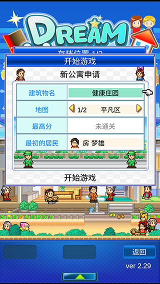 幸福公寓物语（手机版）