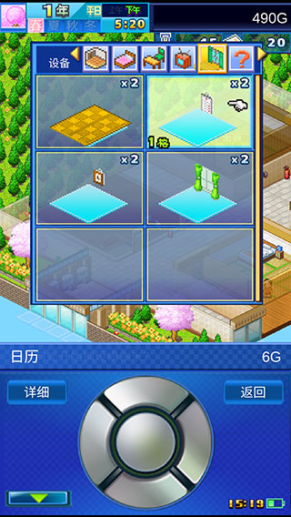 幸福公寓物语（手机版）