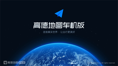 高德地图车机版共存版