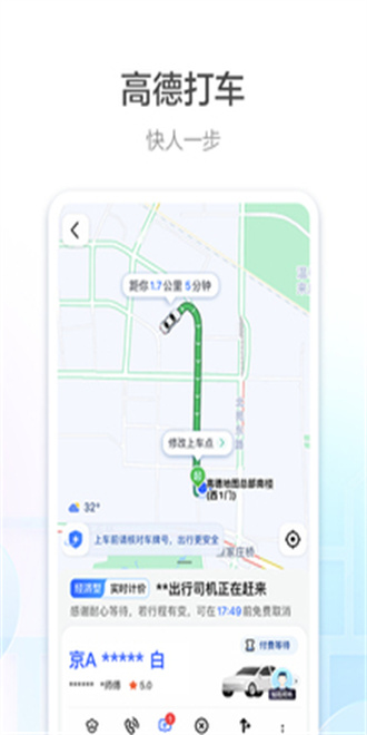 高德地图导航2021