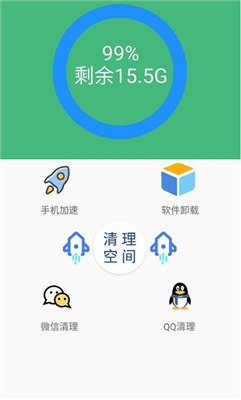 智能优化清理大师