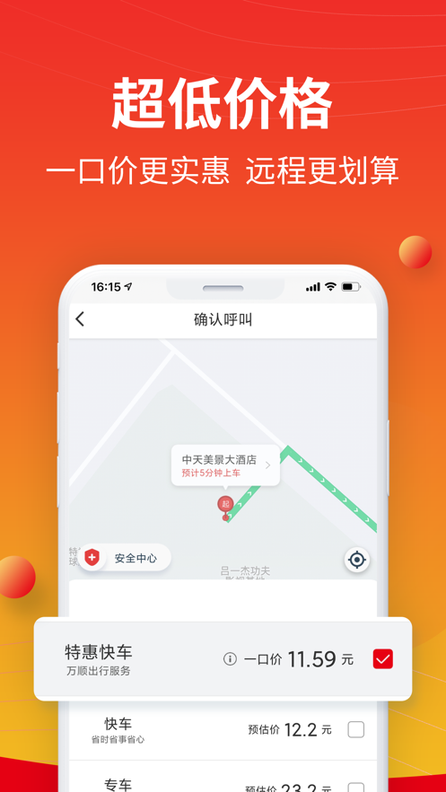 万顺叫车软件