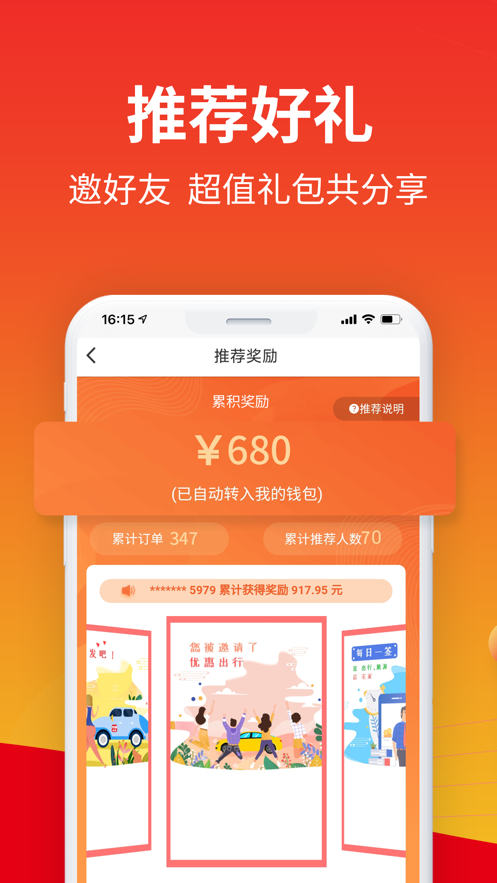 万顺叫车软件