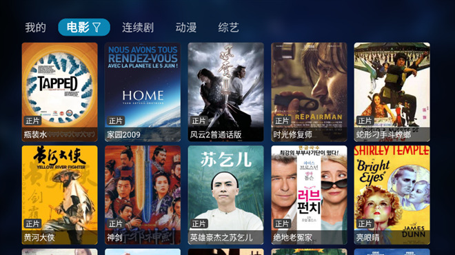图图TV电视版