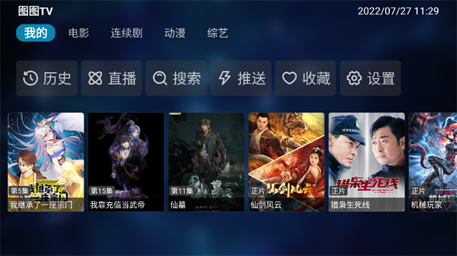 图图TV电视版