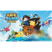 大航海探险物语告别伙伴指南