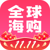 全球海购