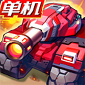 合金机兵无限钻石