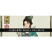 江南百景图新居民卫寻彩 - 颜色大师的神秘之旅