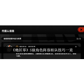绝区零S级角色阵容搭配指南