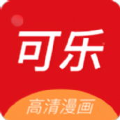 可乐漫画app