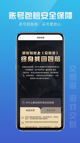 交易游手机版