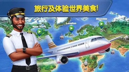 飞机大厨（安卓下载）
