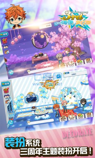 偶像梦幻祭正式版