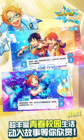 偶像梦幻祭正式版