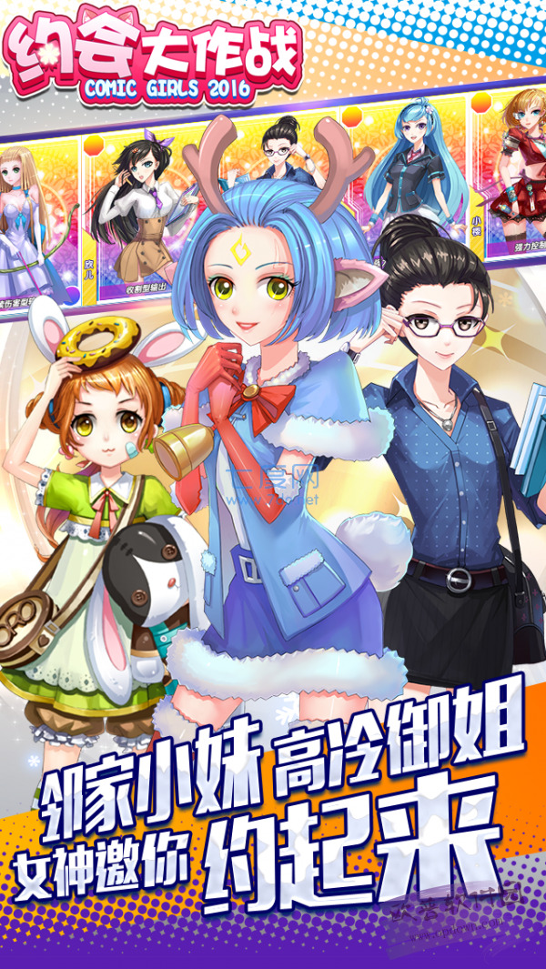 约会大作战正式版