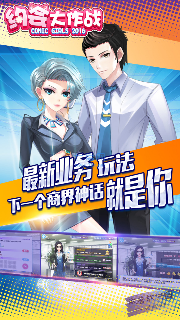 约会大作战正式版