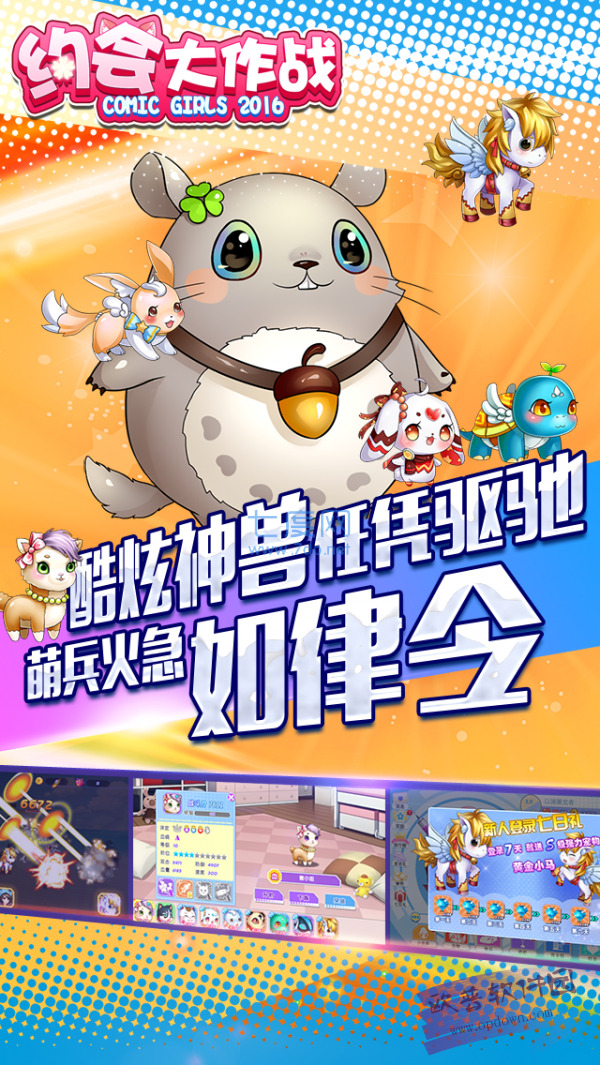约会大作战正式版