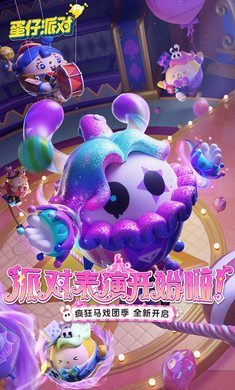 蛋仔派对网易