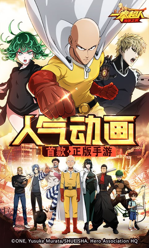 一拳超人·最强之男