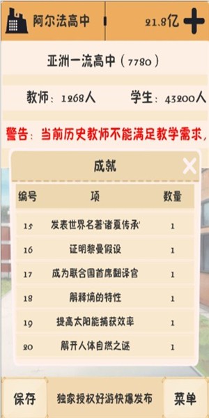 我的培训学校游戏下载