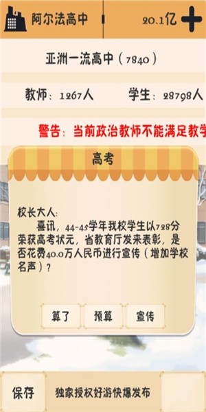 我的培训学校游戏下载