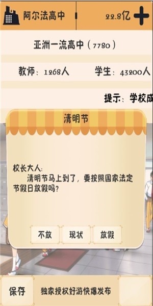 我的培训学校游戏下载
