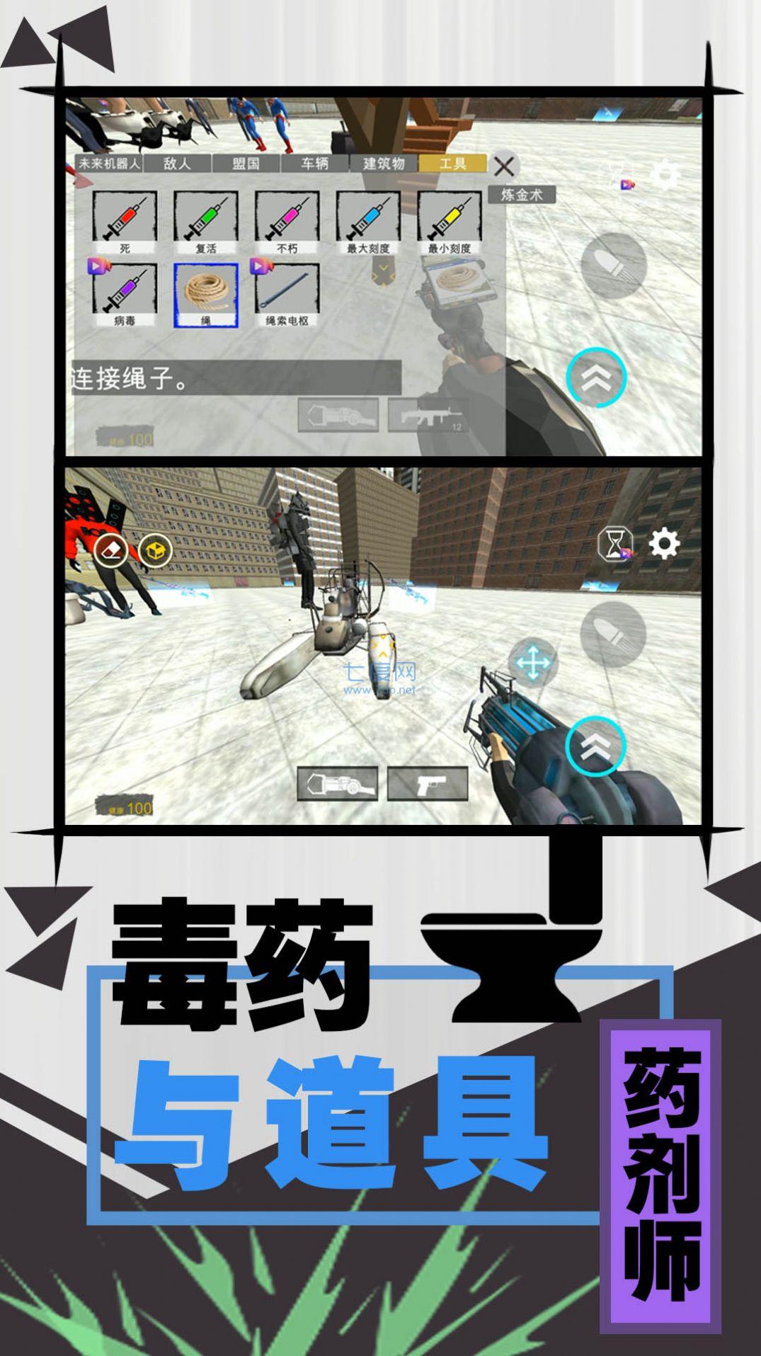 激斗马桶人安装包