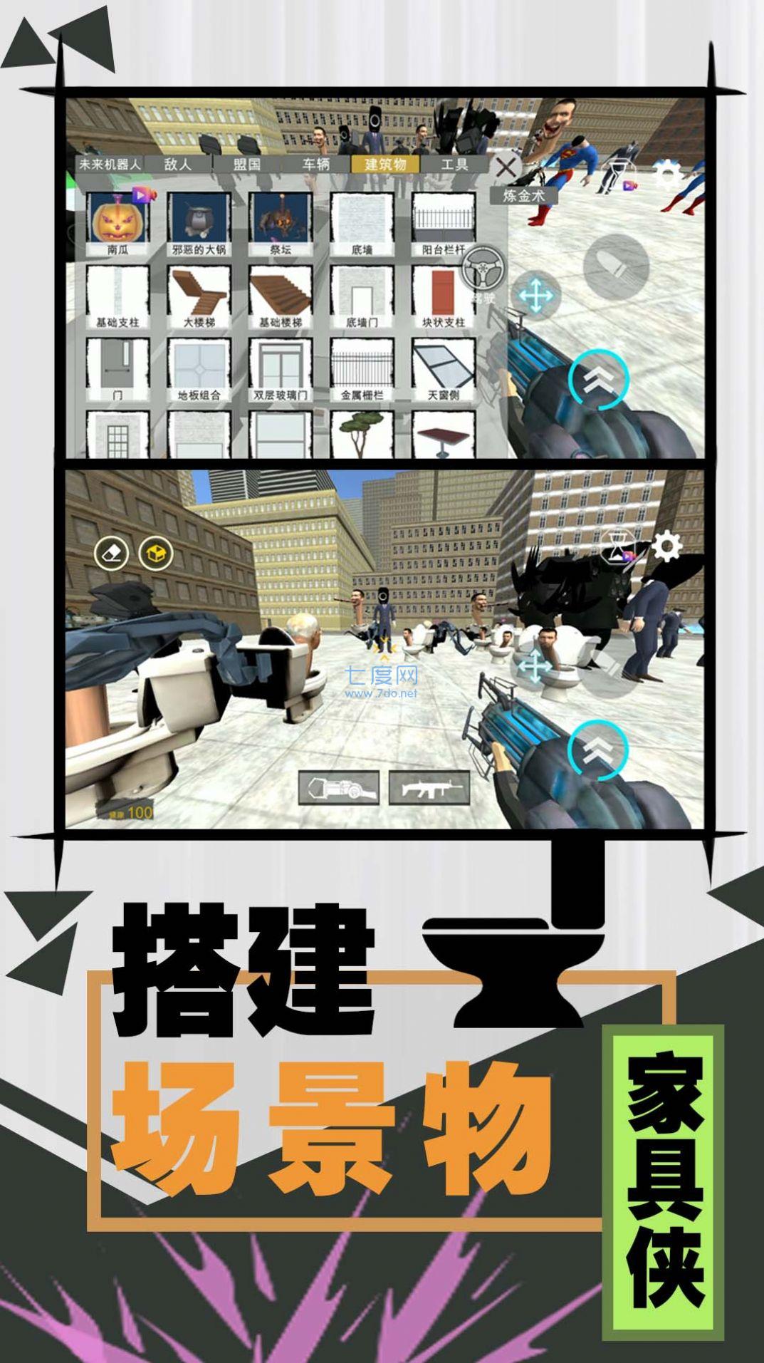 激斗马桶人安装包