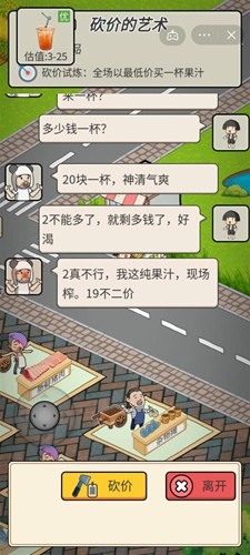 砍价的艺术游戏