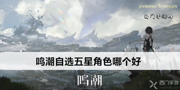 鸣潮