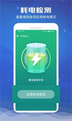 电池超人旧版本